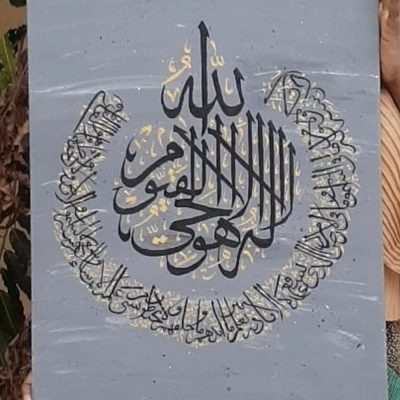 Ayatul kursi al-Baqara